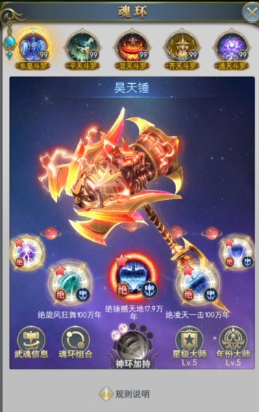 怎样提升斗罗大陆斗神再临魂技的等级