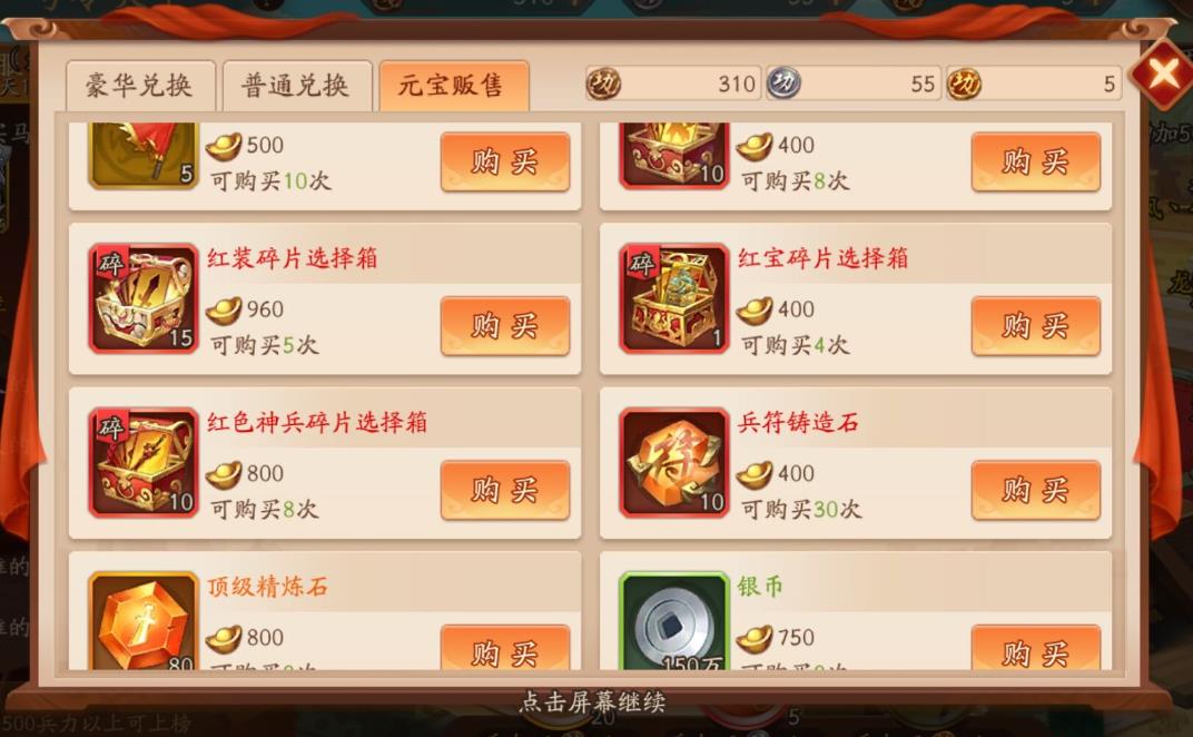 请教一下少年三国志2中的命星该如何出售