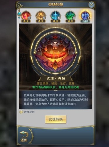 怎样才能在斗罗大陆玩火队中做出明智选择 怎样才能在斗罗大陆玩火队中做出明智选择