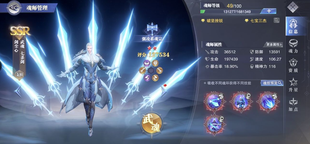 斗罗大陆如何合理地给白沉香进行加点调整 斗罗大陆如何合理地给白沉香进行加点调整