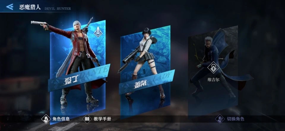 鬼泣巅峰之战中有哪些角色适合近战作战