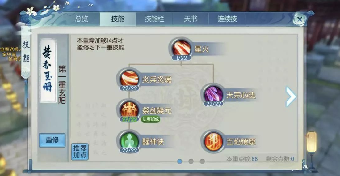 诛仙手游为青云角色选择加点有什么技巧