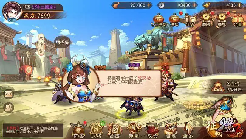 如何在少年三国志2中获得神兵组合 如何在少年三国志2中获得神兵组合