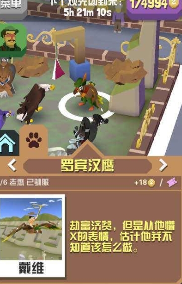 疯狂动物园要怎样联系动物商人