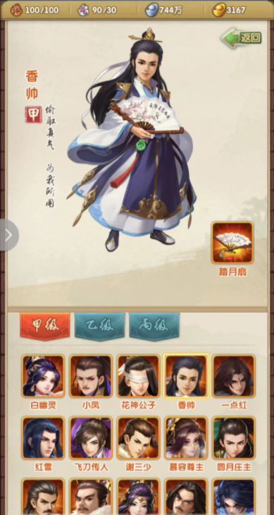 大掌门2真元秘鉴适合换什么更合适