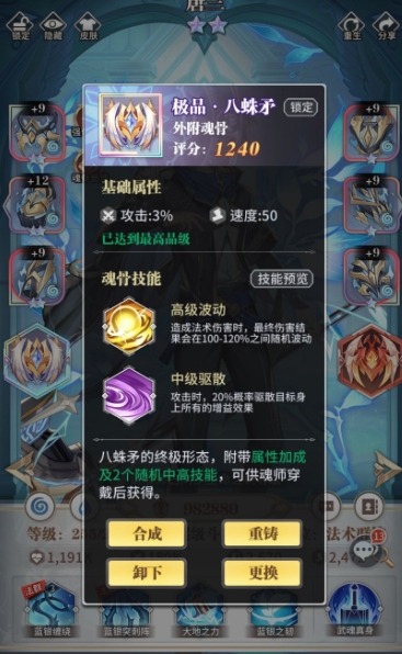 斗罗大陆绝品圣魂草可用于哪些角色的培养 斗罗大陆绝品圣魂草可用于哪些角色的培养