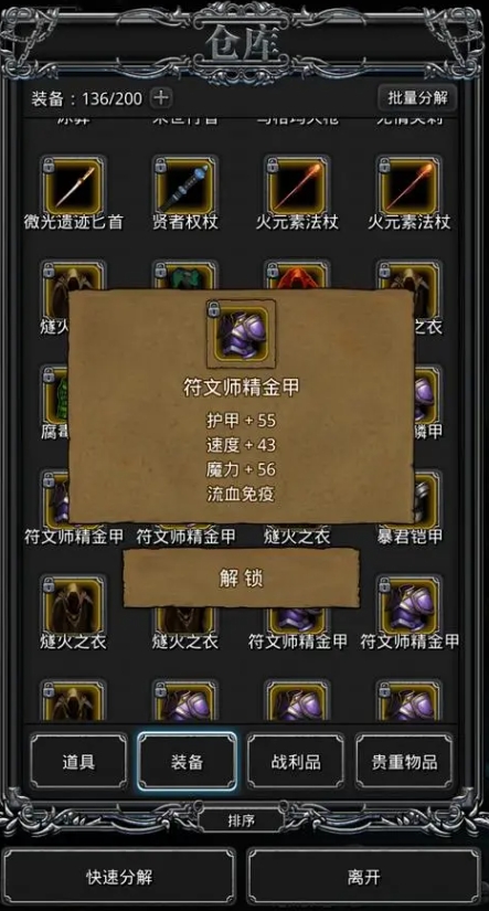 地下城堡2升日阶的攻略有哪些