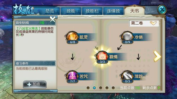如何选择合适的诛仙手游牵机天书