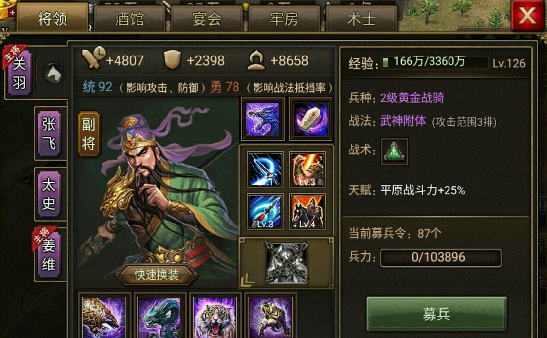 攻城掠地如何应对张飞的猛烈进攻 攻城掠地如何应对张飞的猛烈进攻