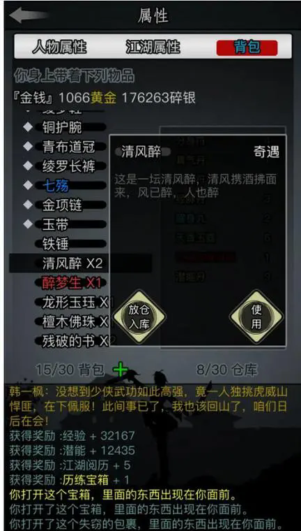 放置江湖急需攻略江湖大松林该怎么走 放置江湖急需攻略江湖大松林该怎么走