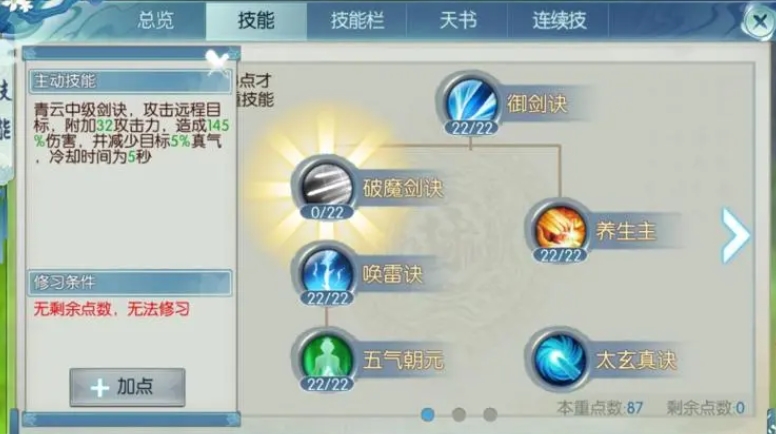 诛仙手游中封神鬼王加点有何注意事项 诛仙手游中封神鬼王加点有何注意事项