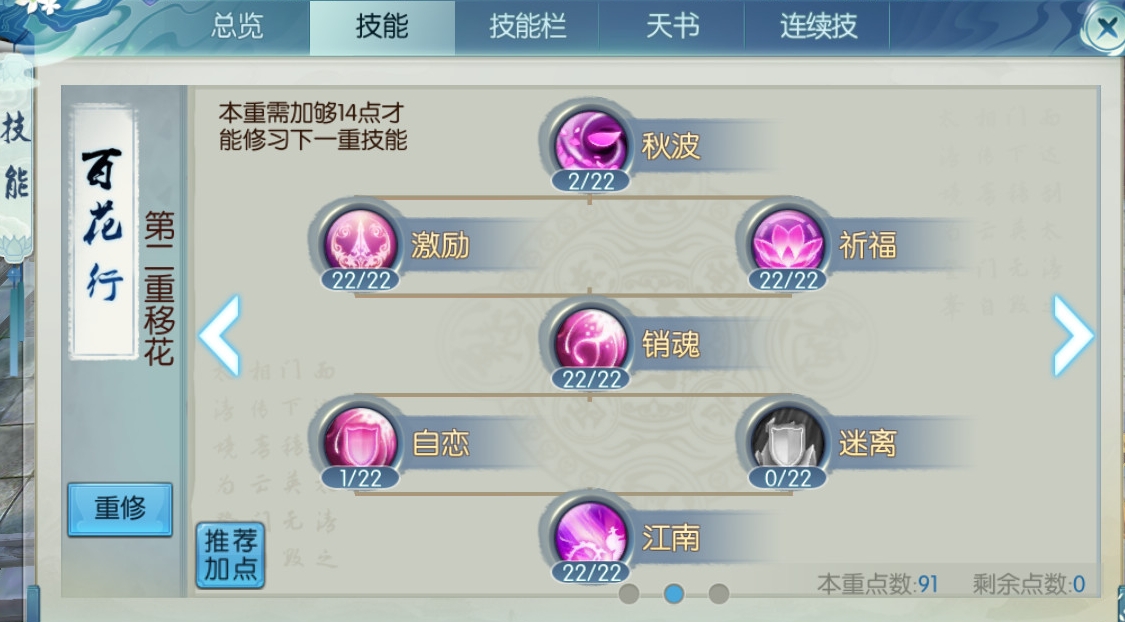 诛仙手游中封神鬼王加点有何注意事项 诛仙手游中封神鬼王加点有何注意事项