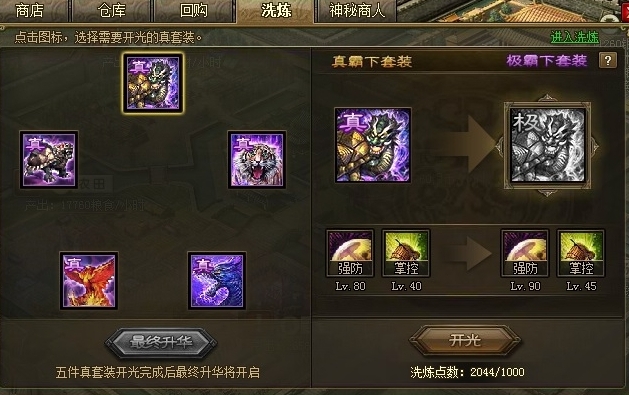 攻城掠地4级王朝升级的条件有哪些 攻城掠地4级王朝升级的条件有哪些