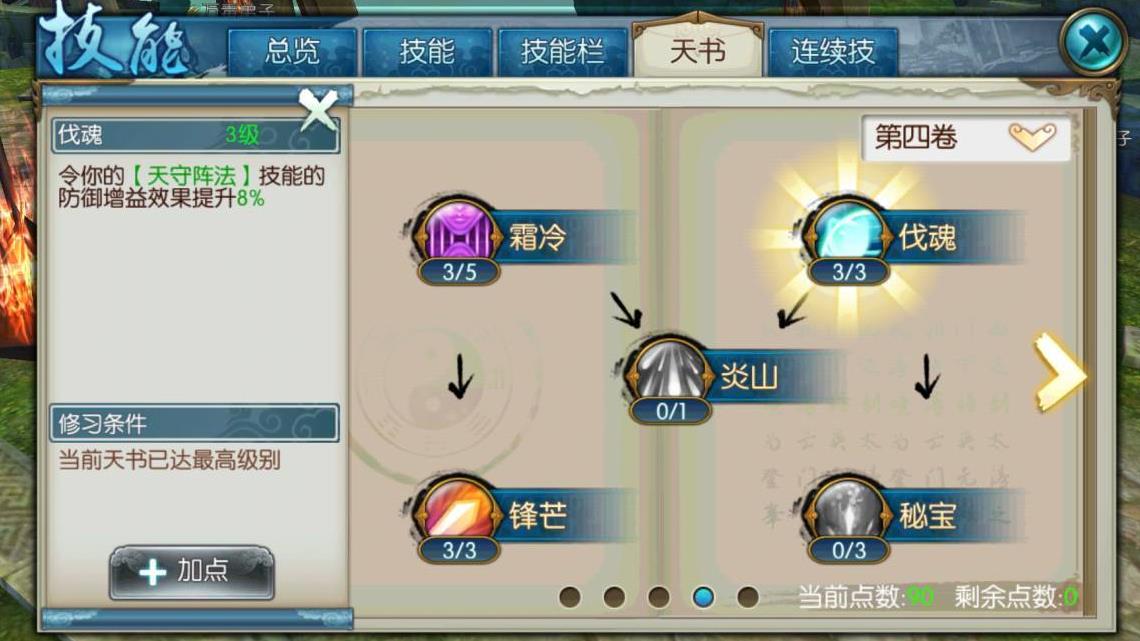 诛仙手游宝宝灵动技能玉有哪些属性加成 诛仙手游宝宝灵动技能玉有哪些属性加成