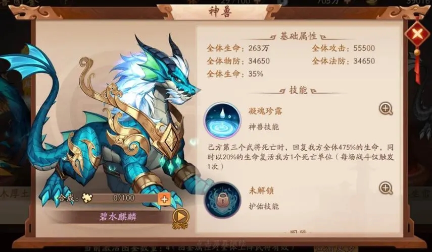 小编教你如何在少年三国志2中使用时装