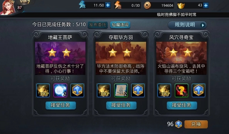 乱斗西游帮派领地任务和其他任务有何区别 乱斗西游帮派领地任务和其他任务有何区别