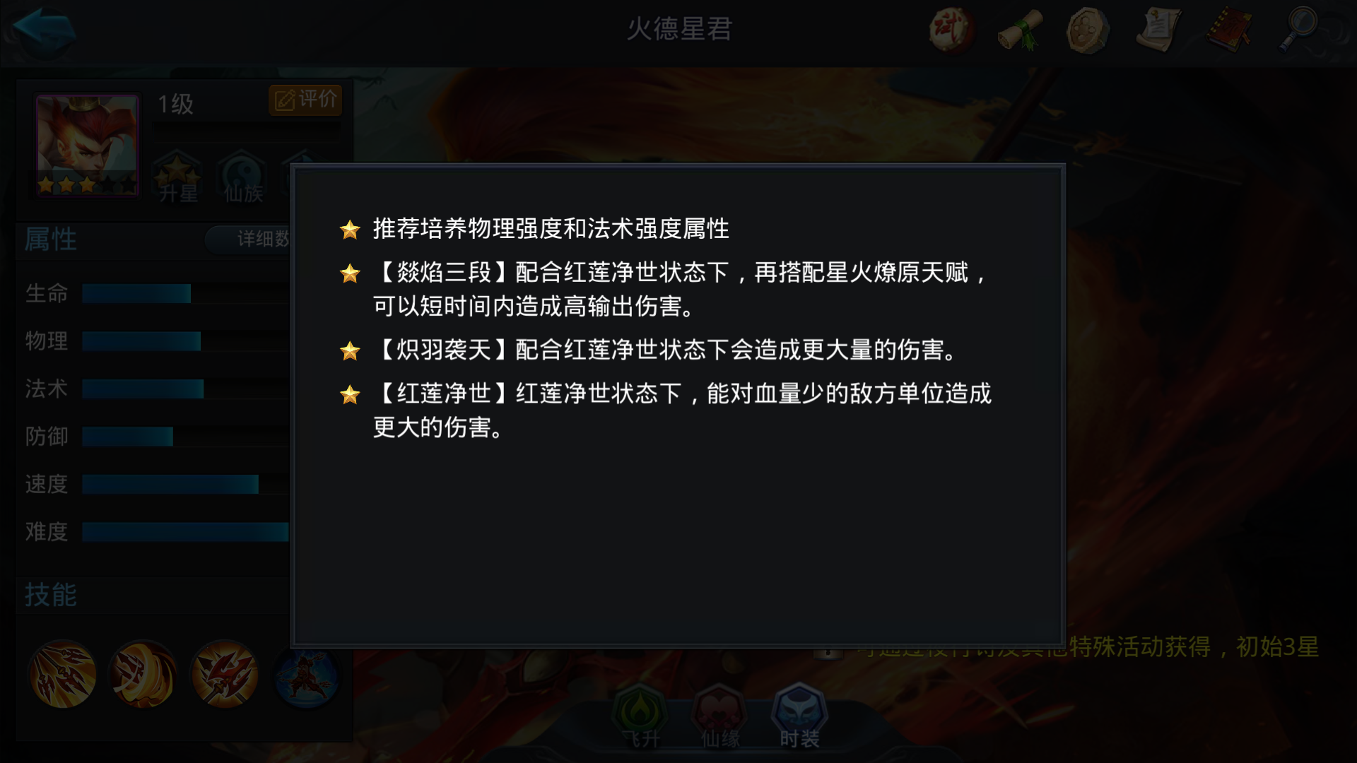乱斗西游2法宝的强化有什么效果