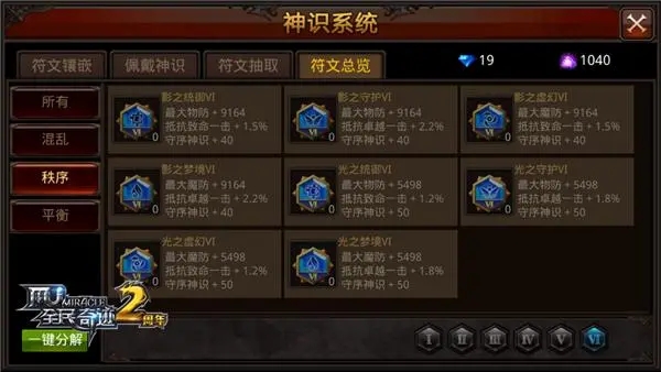 全民奇迹斗士6转技能如何合理搭配 全民奇迹斗士6转技能如何合理搭配