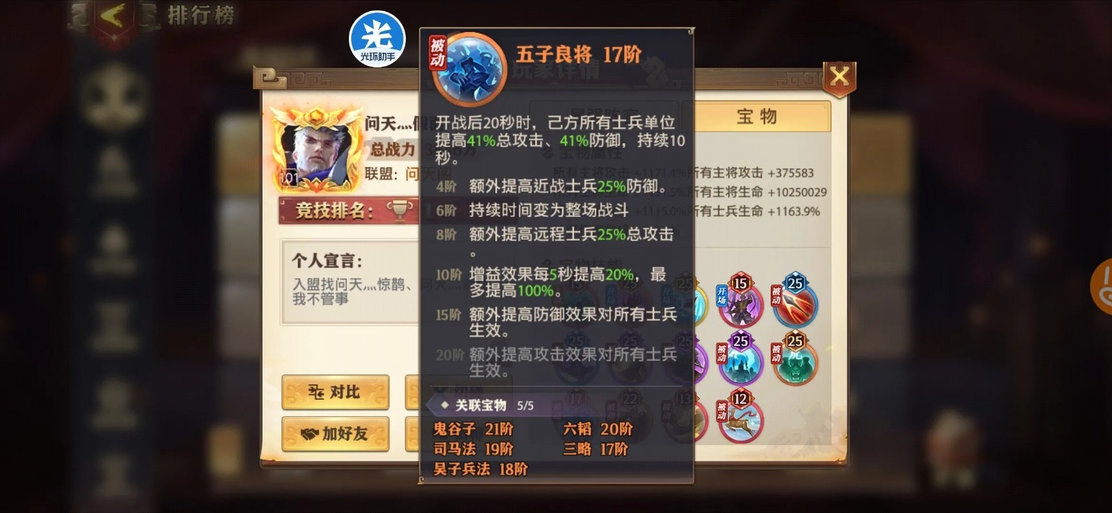 少年三国志零五子阵容站位怎样调整才更有利 少年三国志零五子阵容站位怎样调整才更有利