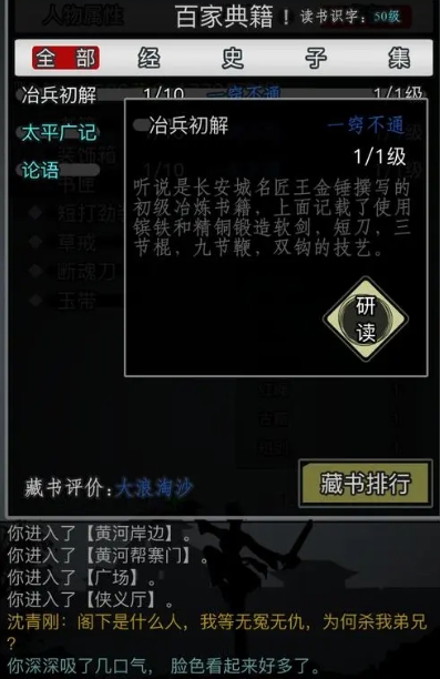 选择放置江湖经脉时最佳属性是什么 选择放置江湖经脉时最佳属性是什么
