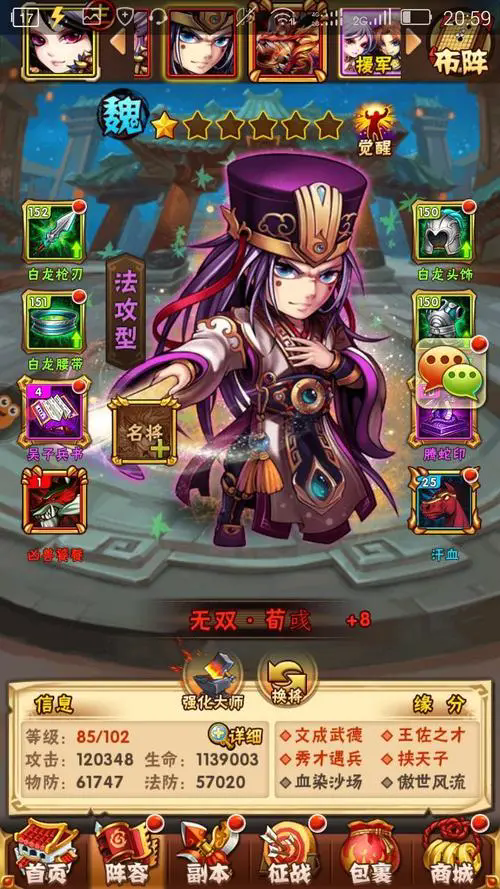 如何挑战少年三国志2主线副本