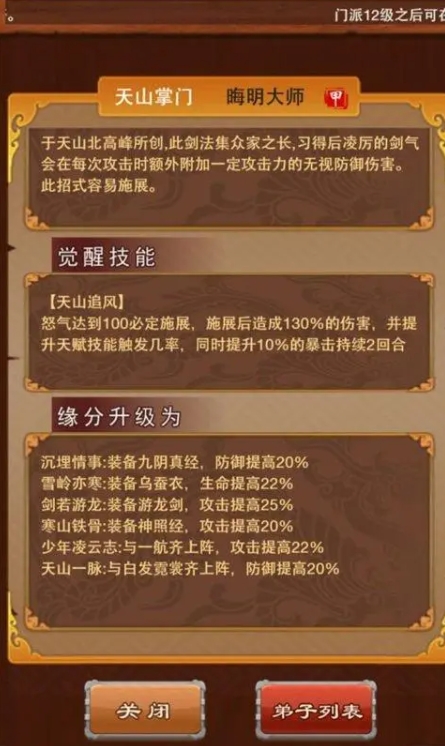 大掌门大侠令狐冲的攻略有什么技巧可以分享