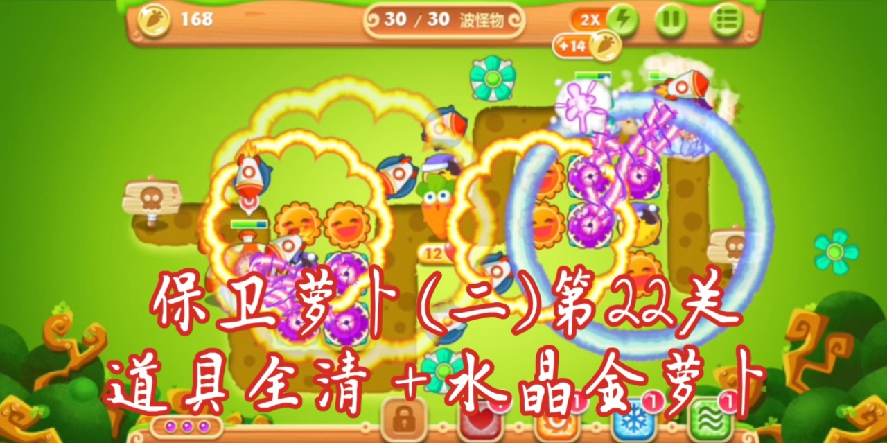 有没有关于保卫萝卜292关技巧的建议