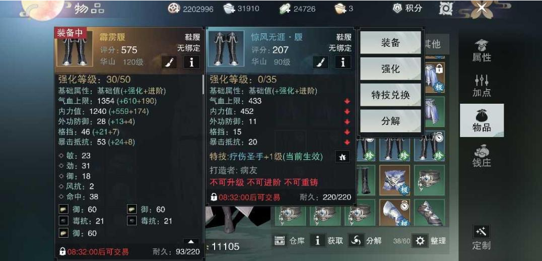楚留香华山门派主武器镶嵌需要哪些前置条件 楚留香华山门派主武器镶嵌需要哪些前置条件