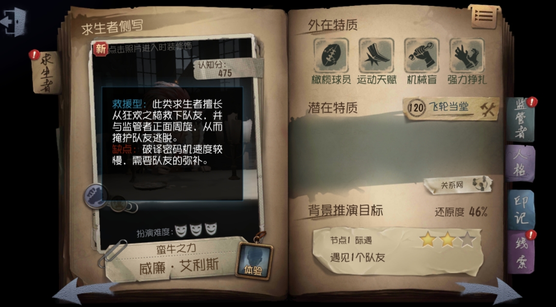 第五人格中的哪些皮肤衣服数量最少 第五人格中的哪些皮肤衣服数量最少