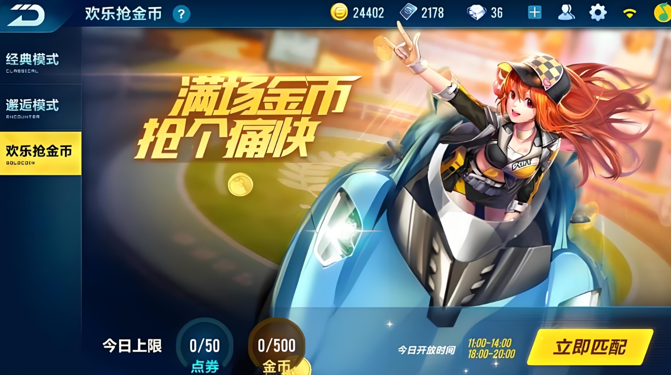 qq飞车如何能够快速获得qq飞车飞行卡