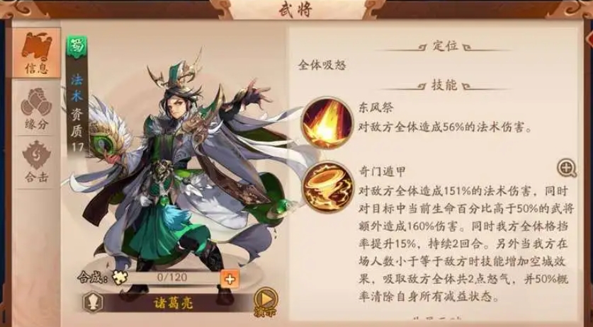 少年三国志2蜀国选军师有什么要求