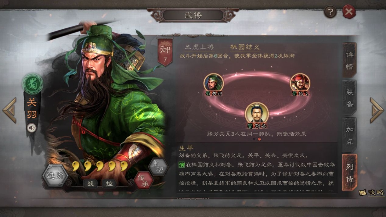 三国志战略版散记佩戴的步骤有哪些要注意的