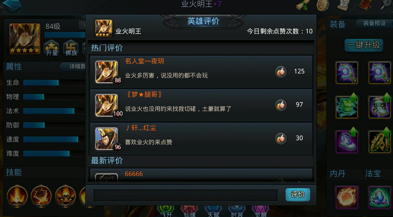 乱斗西游第十八章的关卡攻略是什么