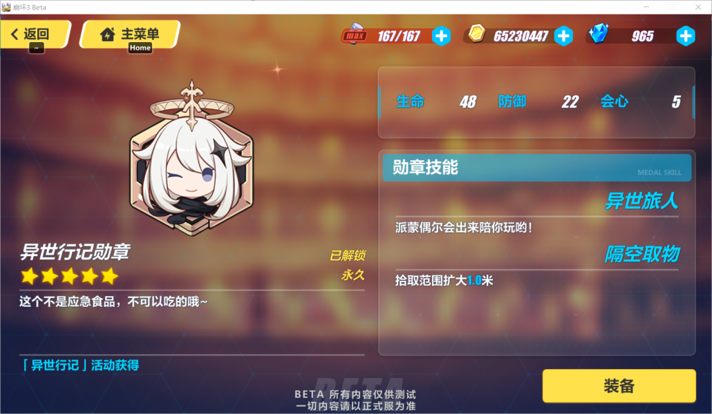 在崩坏3游戏中如何获取崩坏碎片 在崩坏3游戏中如何获取崩坏碎片