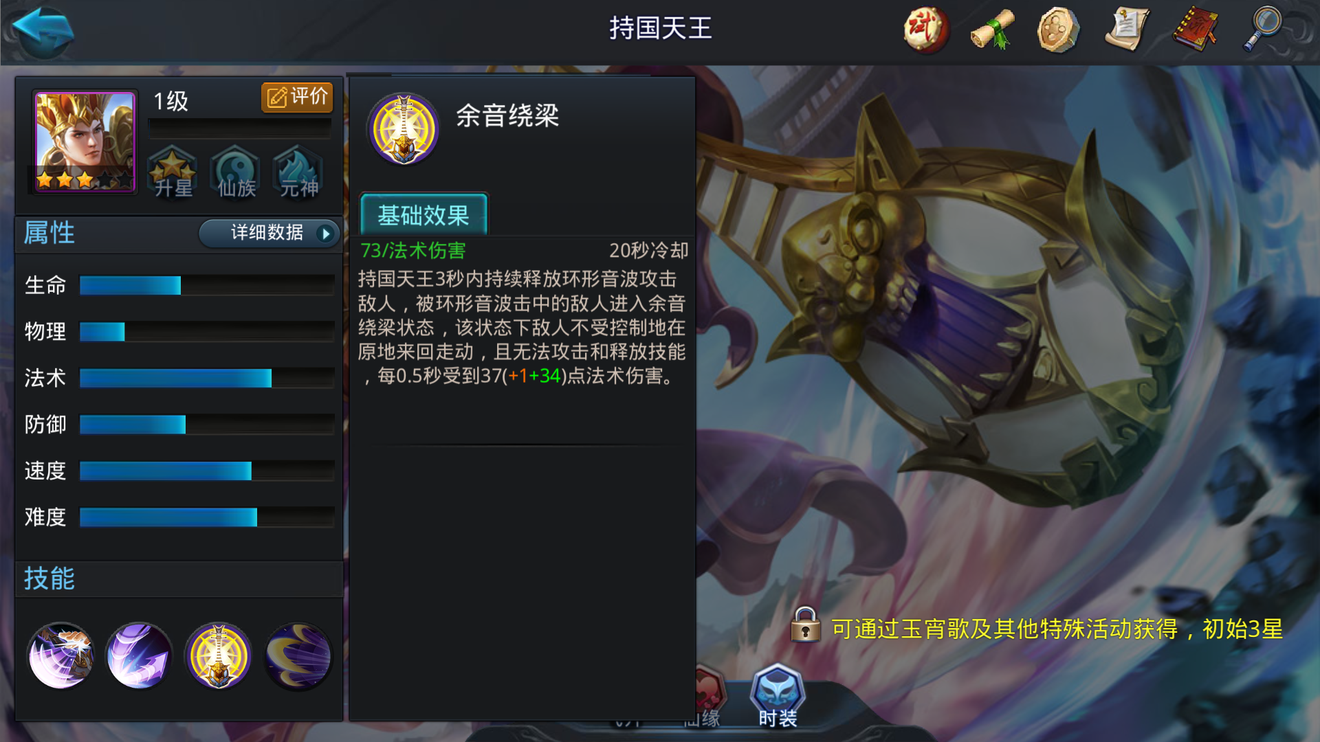 乱斗西游仙运符应该存放在哪个位置