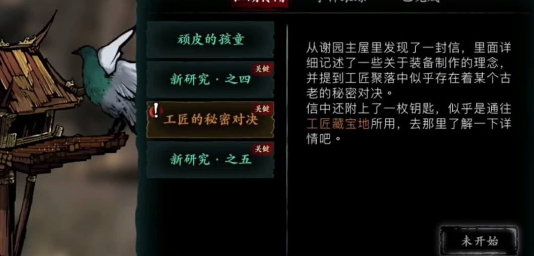 影之刃3体力边上的东西是否可以替换