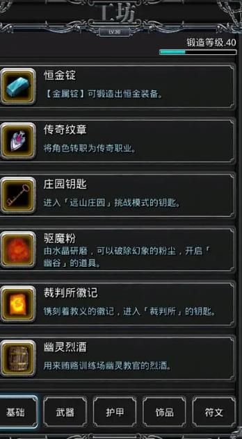 庄园如何分配在地下城堡2开局