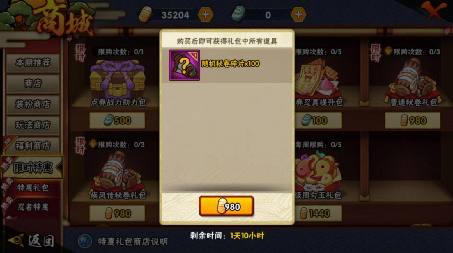 火影忍者手游需要多少抗魔值才能必抽破晓