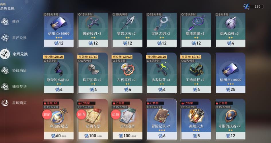 崩坏星穹铁道副本内的boss有哪些