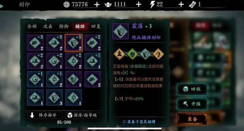 请问如何净化影之刃3的罪体装备
