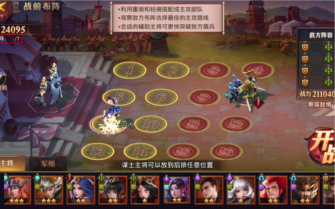少年三国志零演武场赛的流派兵典有什么限制条件