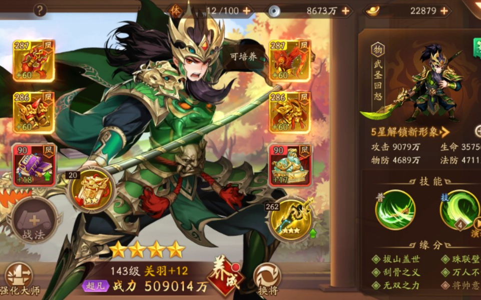 进行魂阵升级时少年三国志该如何先安排