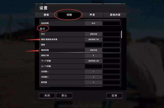 绝地求生中的镜头稳定如何调整