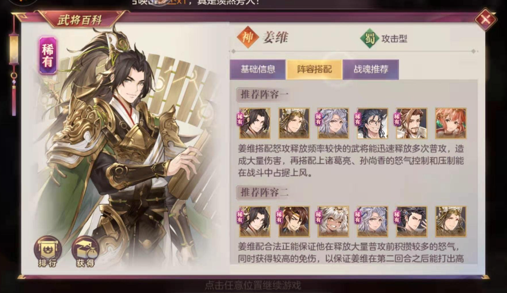 怎样组建三国志幻想大陆女团阵容