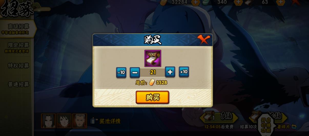 想要在火影忍者手游中招募s忍者需要用什么 想要在火影忍者手游中招募s忍者需要用什么