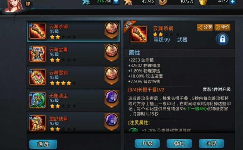 乱斗西游2地藏饰品值得购买吗