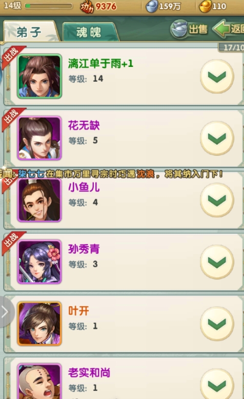 大掌门2阵容楚留香怎么搭配