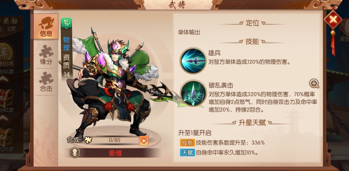 少年三国志2如何组建适合单金马超的阵容