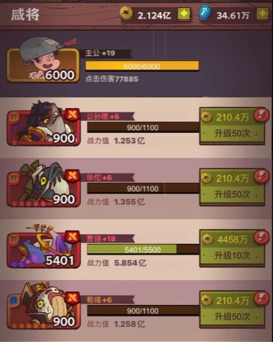如何在不氪金的情况下组建咸鱼之王最强阵容 如何在不氪金的情况下组建咸鱼之王最强阵容