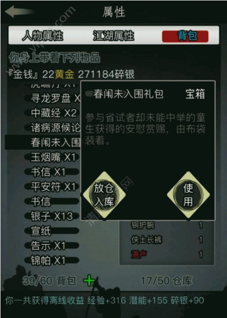 放置江湖传承是否存在多少属性点